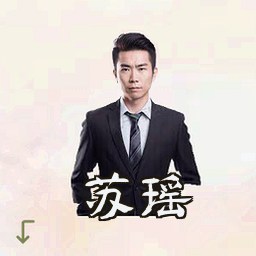 苏瑶
